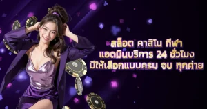 nana222 เครดิตฟรี